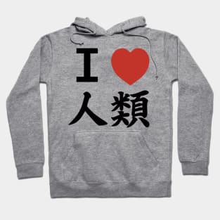 I heart HUMANKIND (Front only ver.) Hoodie